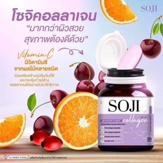 Soji Collagen โซจิ คอลลาเจน