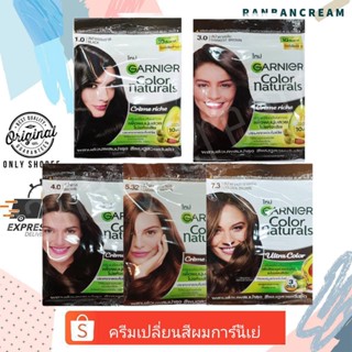 Garnier Color Naturals / การ์นีเย่ คัลเลอร์ แนทเชอรัลส์