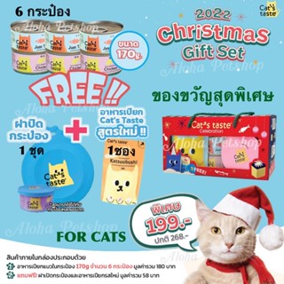 Cat’s taste Christmas Gift Set 🐱❤️ แคทเทสต์ คริสต์มาส กิ้ฟเซ็ท ของขวัญสุดพิเศษสำหรับน้องแมว