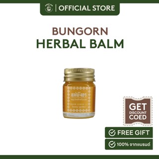 BungOrn Herbal Balm-Plai บาล์มอโรม่าไพลหอม (เหลือง)