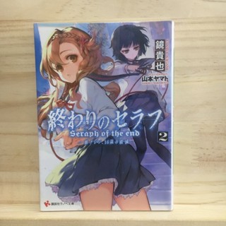 (ล้างสต็อค 30B) ‼️[JP] เทวทูตแห่งโลกมืด (Seraph of the End) Takaya Kagami 一瀬グレン、16歳の破滅