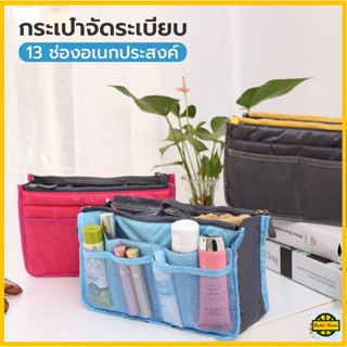 กระเป๋าจัดระเบียบ 13 ช่อง R0501 จัดระเบียบ จัดเก็บอุปกรณ์สำหรับพกพา กระเป๋าใส่เครื่องสำอางค์ กระเป๋าใส่ของใช้