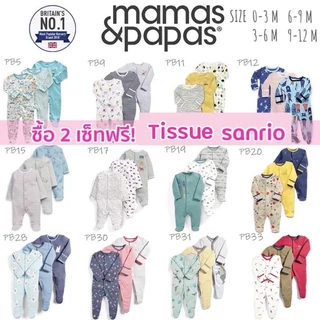 Mamas & Papas Set #2 29-54 ชุดหมี 3 ตัว คลุมมือเท้า พับเก็บมือได้ บอดี้สูท Bodysuit เสื้อทารกแรกเกิด