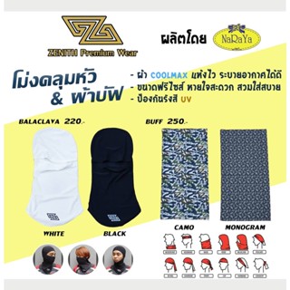 โม่งคลุมหัว และ ผ้าบัฟ ZENITH Balaclava Premium Wear กันแดด กันUV แห้งไว Coolmax