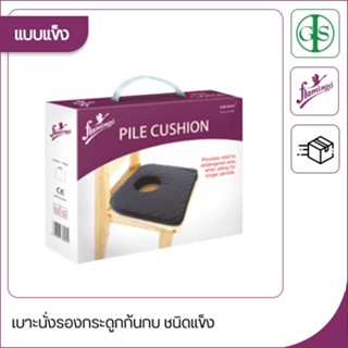 เบาะนั่งรองกระดูกก้นกบ ชนิดแข็ง Flamingo (Flamingo Coccyx Cushion - Hard)