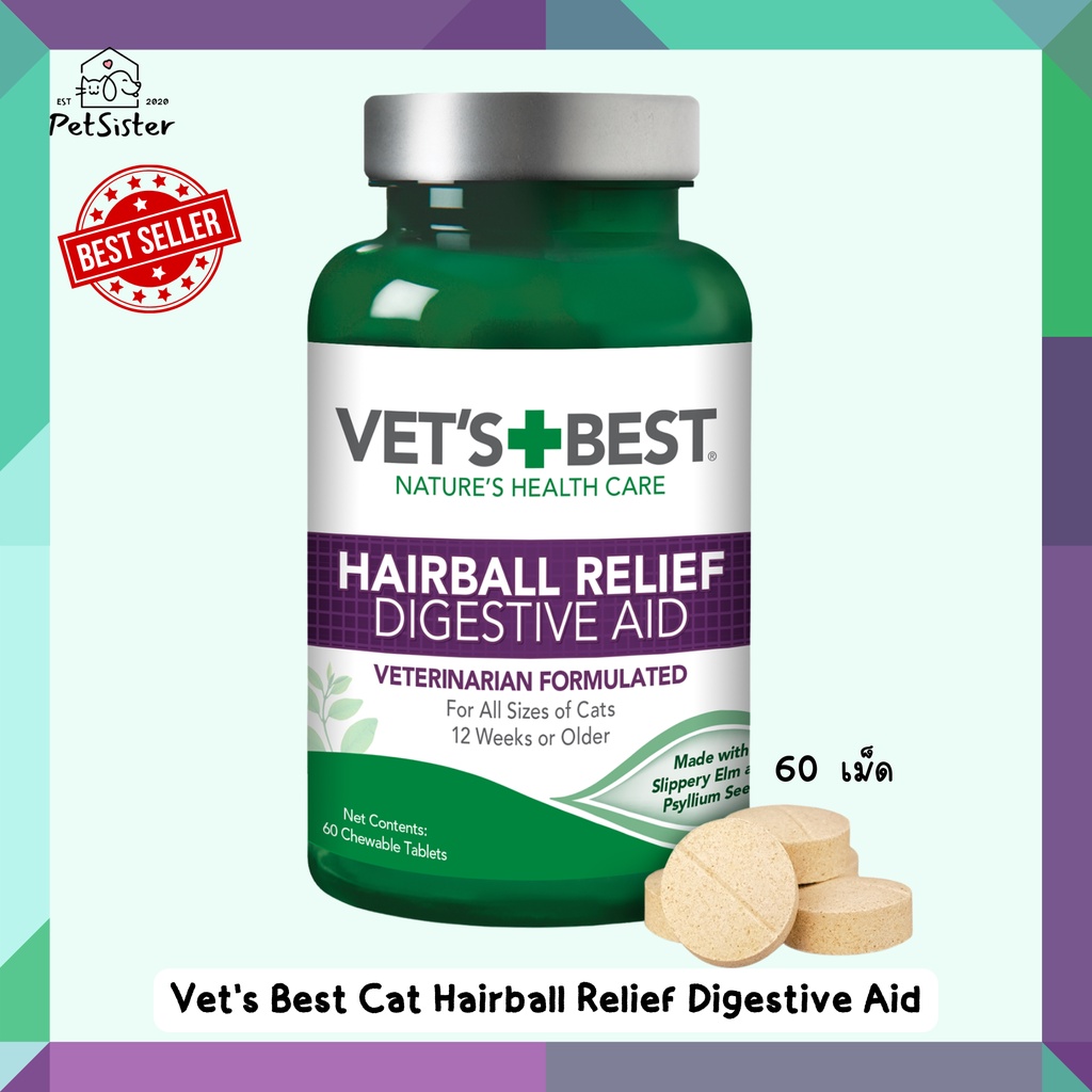 🐱Vet's Best Cat Hairball Relief Digestive Aid 60เม็ด/180เม็ด อาหารเสริมขจัดก้อนขนเกรดพรีเมี่ยม X Pet