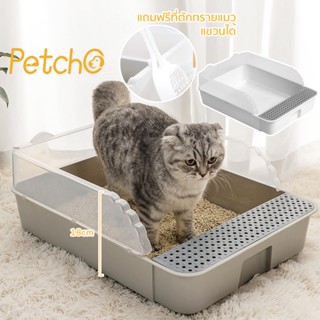 Petcho🎉กระบะทรายแมว🐱กระบะทรายแมวขอบสูง ห้องน้ำแมว พร้อมที่ตัก มีตะแกรงดักทราย รุ่นขอบสูง ป้องกันทรายกระเด็น