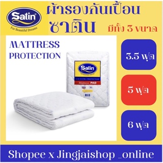 ผ้ารองกันเปื้อนที่นอน satin (มียางรัดมุม)