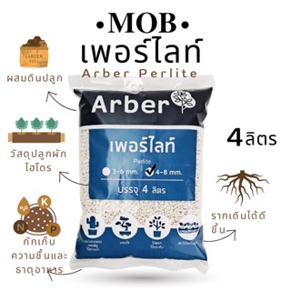 เพอร์ไลท์ 4-8 มม  ( perlite ) วัสดุปลูก แคคตัส และ ไม้อวบน้ำ และ เพอร์ไลต์ แบ่งบรรจุ 1 ลิตรและ 4 ลิตร