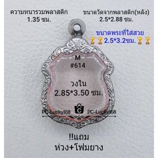 M#614 ตลับพระ/กรอบพระสเตนเลสลายไทยขนาดกรอบภายใน 2.85*3.5 ซม. เหรียญเข้ารูปโสธรซ่อนหู เป็นต้น**ขนาดที่ใส่สวย 2.5*3.2 ซม**