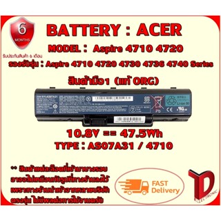 BATTERY : ACER 4710 / AS07A41 ++ แท้ ORG ใช้ได้กับรุ่นAcer Aspire 4710, 4720, 4520, 4310, 4920, 4930, 4535, 4736, 4730