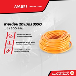 NASH สายเชื่อม 20 เมตร 35SQ เบอร์ 800 สีส้ม |D00|