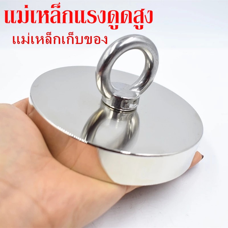 แม่เหล็กแรงดูดสูง Neodymium Recovery แม่เหล็กเก็บของ แม่เหล็กแรงสูง แม่เหล็กตกปลา Fishing magnet แม่เหล็กนีโอไดเมียม
