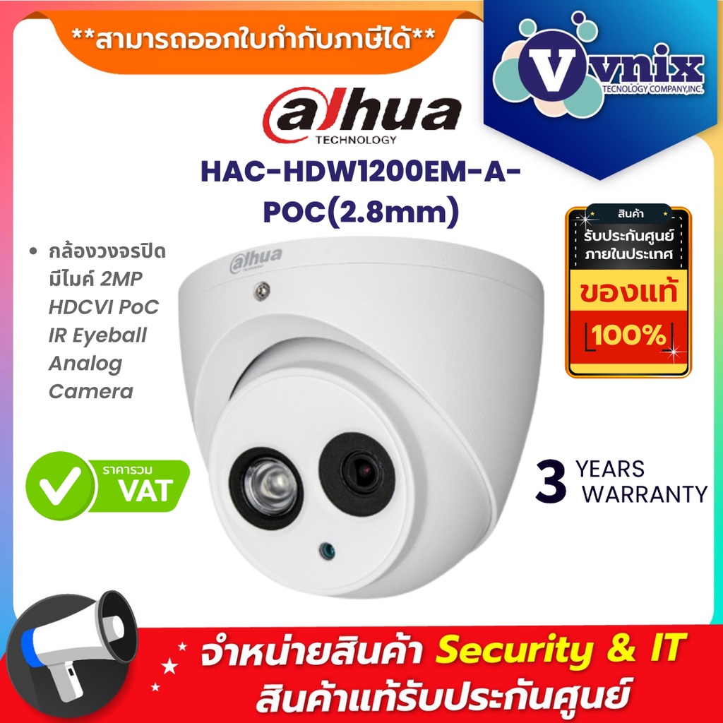 HAC-HDW1200EM-A-POC(2.8mm) กล้องวงจรปิด มีไมค์ Dahua 2MP HDCVI PoC IR Eyeball Analog Camera by Vnix Group
