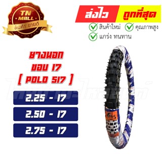 ยางนอกขอบ17 225-17 250-17 275-17 POLO517 ลายวิบาก CM701 ยี่ห้อ HUT