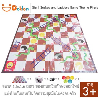 เกมบันไดงูยักษ์ ธีมโจรสลัด (Giant Snakes and Ladders Game) ขนาดใหญ่ 1.6x1.6 เมตร ของเล่นเสริมทักษะออกใหม่