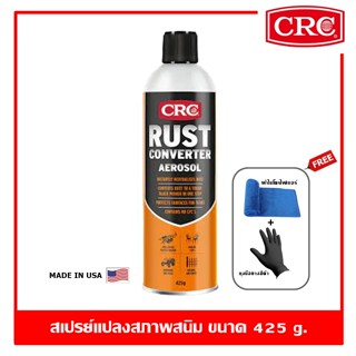 CRC Rust Converter Spray 425 g. สเปรย์แปลงสภาพสนิม หยุดสนิม