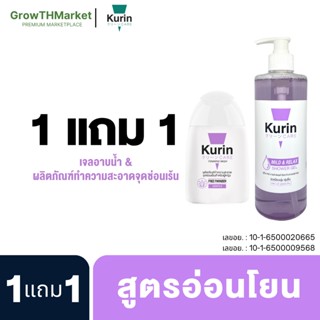 สบู่ 500g สีม่วง แถม คูริน จุดซ่อนเร้น(อ่อนโยน) 1 ขวด  KURIN CARE คูริน แคร์