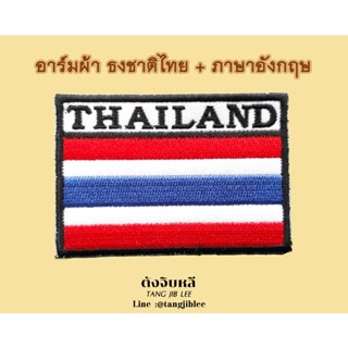 อาร์มธงชาติไทยภาษาอังกฤษขอบดำ