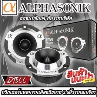 💥พร้อมส่ง💥ทวิตเตอร์เสียงแหลม Alphasonik รุ่นDT500 ทวิตเตอร์แหลมจานเสียงดีขนาด 3.5นิ้ว จากอเมริกา ราคาต่อคู่