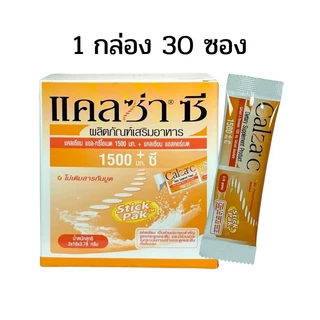 แคลเซียม 1500 มก. ผสมวิตามินซี ชนิดผงและเม็ด ดูดซึมง่าย ไม่ท้องผูก