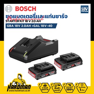 BOSCH STARTER KIT 18 V 2.0 Ah ชุดแบตเตอรี่ + แท่นชาร์จ 18V. (แบต 18V 2.0Ah. x 2 ก้อน | 1 แท่นชาร์จ GAL18V-40)