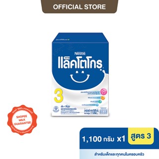 [นมผง] LACTOGROW แล็คโตโกร  3  1,100 กรัม  นมผงสำหรับเด็กอายุ 1 ปีขึ้นไปและทุกคนในครอบครัว