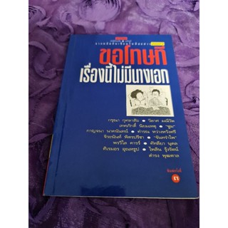 ขอโทษทีเรื่องนี้ไม่มีนางเอก