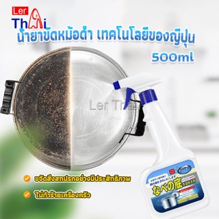 LerThai น้ำยาขัดหม้อดำ ทําความสะอาดก้นกระทะ 500ml  Detergent