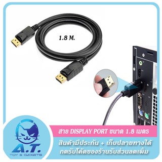 สาย Display Port ขนาด 1.8 เมตร (UP to 4k) Cable DP TO DP (1.8M) GLINK