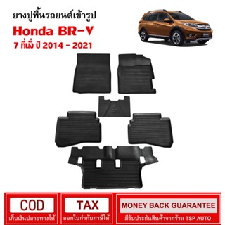 [สต๊อคพร้อมส่ง] ผ้ายางปูพื้นรถยนต์ Honda BR-V 7 ที่นั่ง