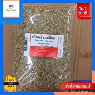 เทียนข้าวเปลือก 500 ก (Fennel seed 500g )gfennel