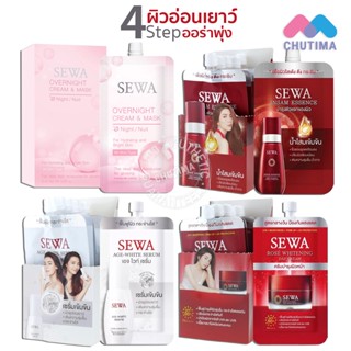 (กล่อง 6 ซอง) น้ำตบ เซวา เอสเซนส์ Sewa Insam Essence/ Age-White Serum/ Rose Whitening/ Overnight Cream &amp; Mask 8 ml.x6