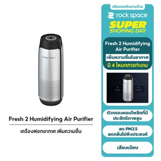 ROCK Humidifying Air Purifier เครื่องฟอกอากาศ เพิ่มความชื้น Live