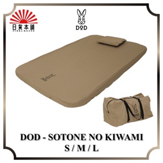 DOD - SOTONE NO KIWAMI S / M / L / CM1-649-TN / CM2-650-TN / CM3-651-TN / Air Bed / Sleep Mat / Outedoor / Camping