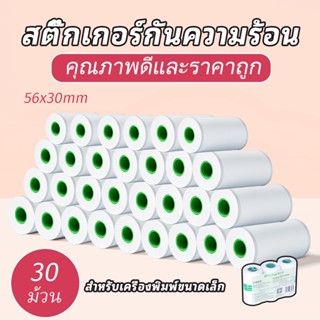 Peripage กระดาษโน้ตมีกาวในตัว ขนาด A6 A8 A9 A9Max A40 56*30 2 ปี 15 30 ม้วน