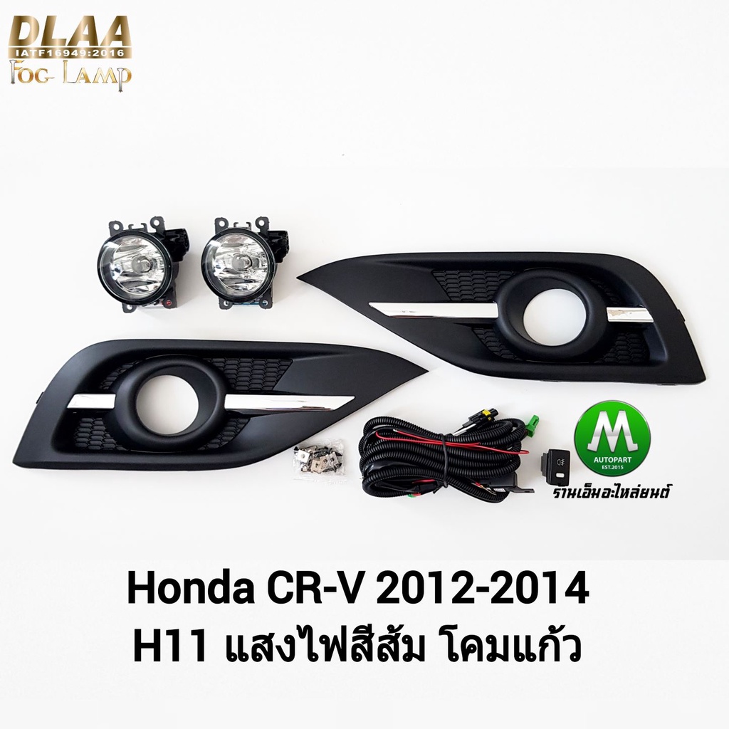 ​ไฟ​ตัด​หมอก​ ไฟ​สปอร์ตไลท์​ HONDA​ CRV​ CR-V 2012​ 2013​ 2014​ / ฮอนด้า ซีอาร์วี (รับประกันสินค้า 3 เดือน) ราคา ถูกที่สุด ดีลบีเคเค แกลเลอรีภาพที่ 3