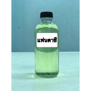 หัวเชื้อน้ำหอม ปริมาณ 120 ml.