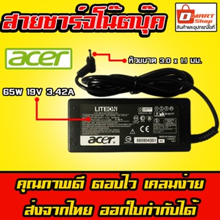 🛍️ Dmartshop 🇹🇭 Acer ไฟ 65W 19v 3.42a 3.0 x 1.1 mm Swift Spin Aspire อะแดปเตอร์ สายชาร์จ โน๊ตบุ๊ค Notebook Adapter