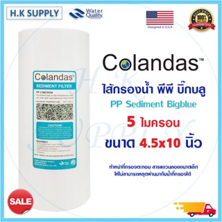 COLANDAS ไส้กรองน้ำ PP Big Blue 10" นิ้ว 5 ไมครอน Sediment 10"x4.5" 5 Micron Bigblue Lambda Starpure PETT TEMA EZYTEC