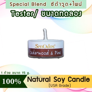 New Year Gift ของขวัญ ปีใหม่ คริสต์มาส เทียนหอม (ขนาดทดลอง) Tealight Cedarwood &amp; Pine Soy Candle15g-กลิ่นซีดาร์วูด+ไพน์