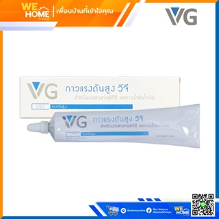 วีจี กาวแรงดันสูง VG สำหรับประสานท่อพีวีซี และรางน้ำฝนไวนิล …