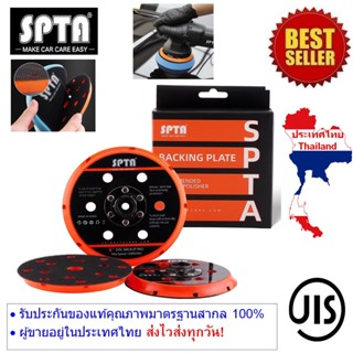 แป้นเครื่องขัดสีรถยนต์ แบบรูตรงกลาง แป้น5นิ้ว DA Backing Plate ตีนตุ๊กแก