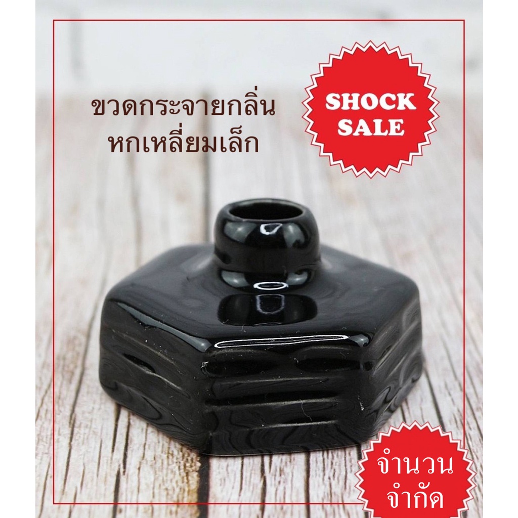 SHOCK SALE (SK-035) ขวดใส่น้ำหอม, ก้านกระจายกลิ่น ทรงหกเหลี่ยมเล็ก สีดำเงา