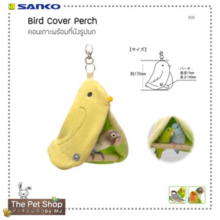 SANKO Bird Perch คอนนก