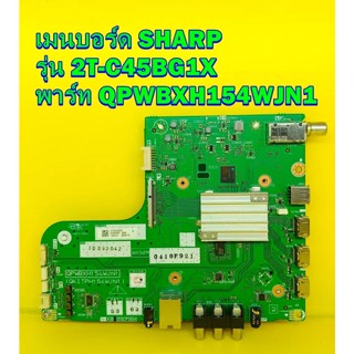 Mainboard เมนบอร์ด SHARP รุ่น 2T-C45BG1X พาร์ท QPWBXH154WJN1 ของแท้ถอด มือ2 เทสไห้แล้ว