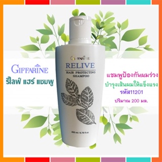 📌Saleของแท้🌺แชมพูกิฟฟารีนรีไลฟ์แฮร์โปรเทคติ้ง ช่วยให้หนังศีรษะสะอาด/รหัส11201/ปริมาณ200มล./1ขวด🔥9hoT