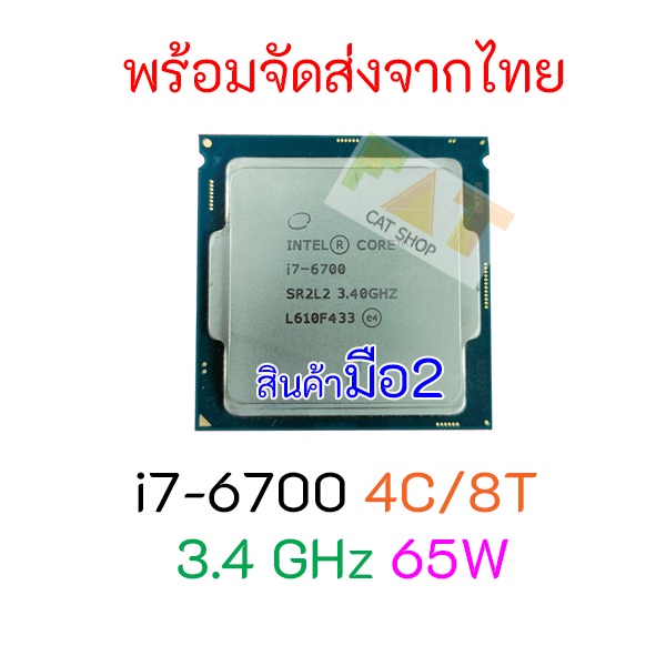 CPU intel i7-6700 มือสอง