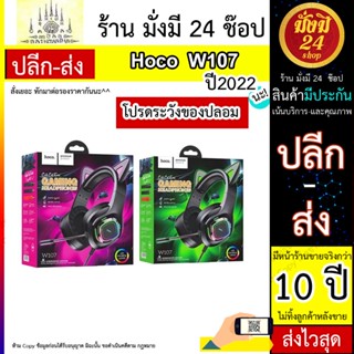 HOCO รุ่น W107 หูฟัง ครอบหู cute cat luminous cat ear gaming headphones หูฟังเกมมิ่งหูแมวและไฟ LED