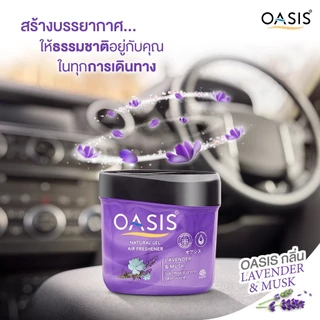 โอเอซิส เนเชอรัล เจลปรับอากาศ กลิ่นลาเวนเดอร์ & มัสก์ 180 กรัม OASIS NATURAL GEL LAVENDER & MUSK 180g